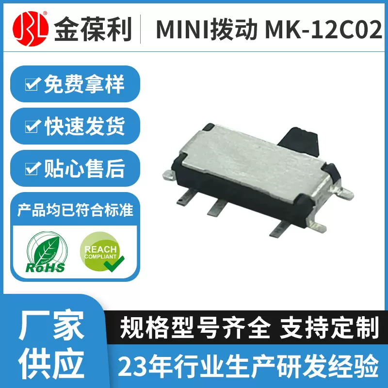 MINI拨动开关 小七脚MK-12C02黑柄高寿命小拨动开关 玩具电源开关