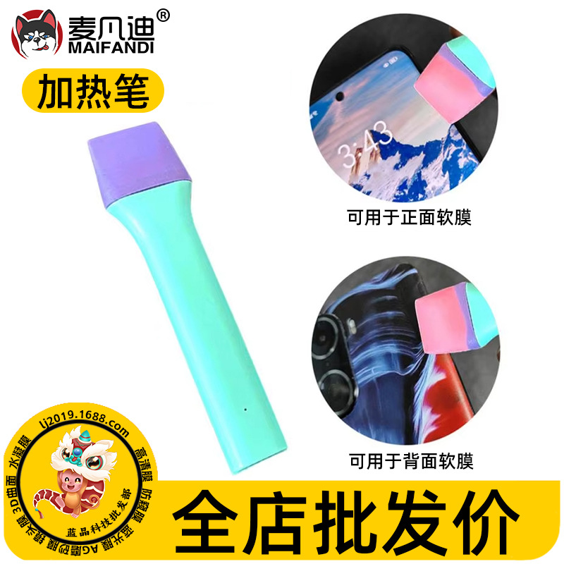 Mobile phone film heating pen relief back film sizing pen back paste water gel film curved surface full screen film mobile phone film artifact