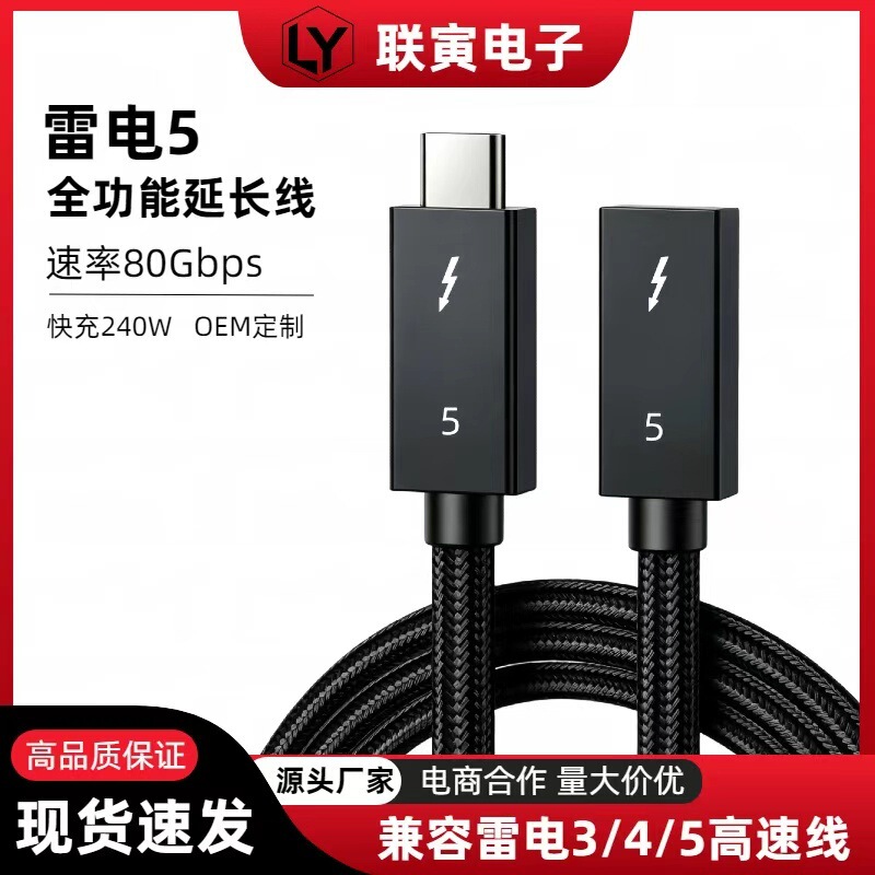 Usb4 V2 Thunderbolt 5 Extension Data Cable 80Gb High-Speed Transmission Fast Charging Pd240W Suitable for MacBook Connection Usb4 V2 Thunderbolt 5 Extension Data Cable 80Gb High-Speed Transmission Fast Charging Pd240W Suitable for MacBook Connection