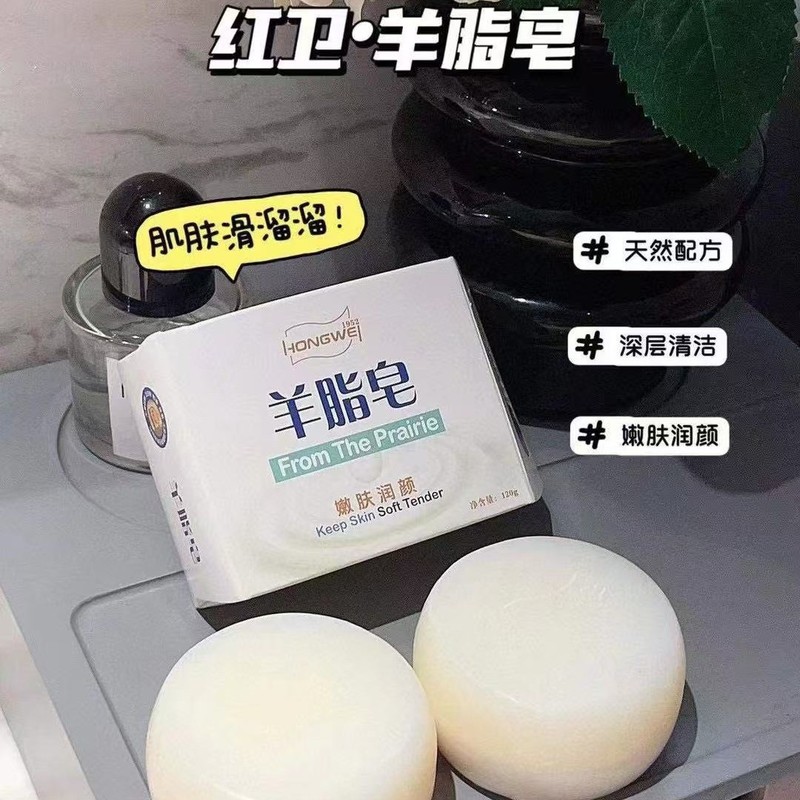 全家可用正品洗脸洗手洗澡嫩肤手工皂深层清洁泡沫细腻红卫羊脂皂|undefined