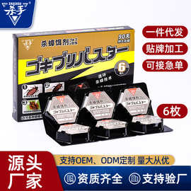 蟑螂药杀虫饵剂家用室内厕所卫生除蟑螂神器六粒装卫生杀虫剂批发