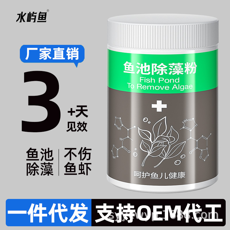 水屿鱼鱼池除藻剂水族清除去苔剂青苔蓝藻净除绿藻去绿水硝化速净