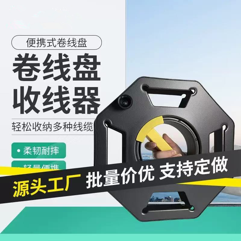 移动式电缆盘迷你缠线卷线盘移动式收纳塑料盘线器手动绕线盘电线