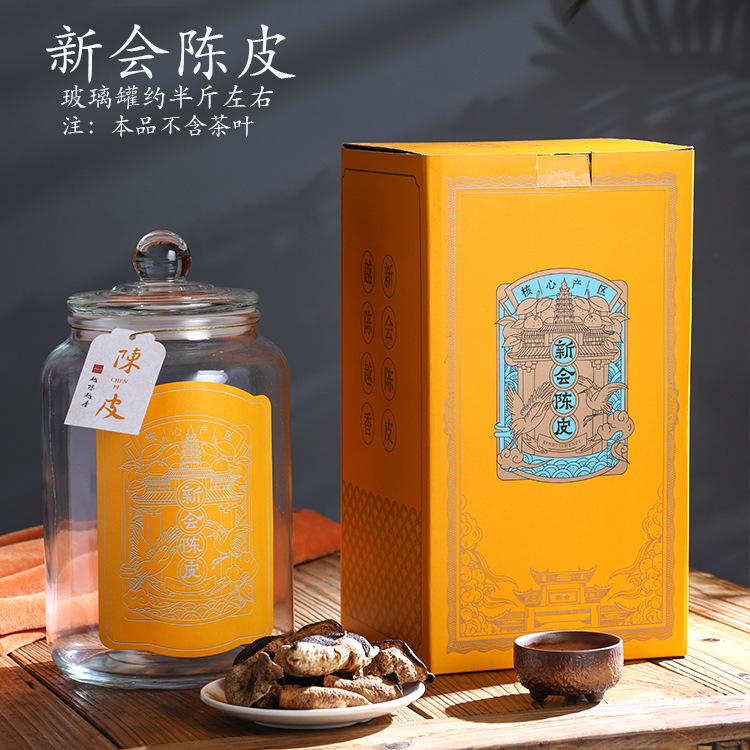 新会陈皮包装盒空礼盒礼品盒半斤装250g陈皮储存罐玻璃密封罐空盒