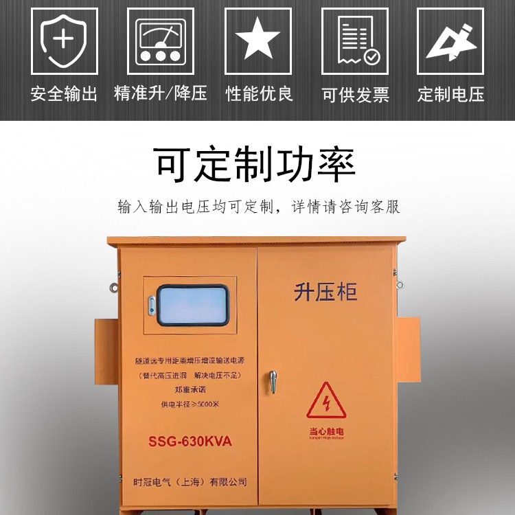 隧道施工升压柜降压柜SSG-800KVA380V400V1200V1100V1000V变压器
