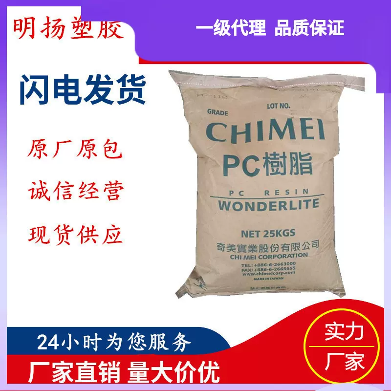 PC台湾奇美 PC-122 PC-122U透明级抗紫外线 耐候 高流动 照明灯具