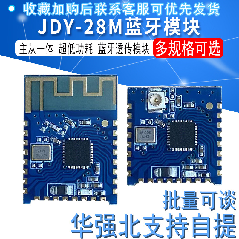 BLE5.2模块 JDY-28M 蓝牙模块 MESH组网模块 蓝牙透传模块