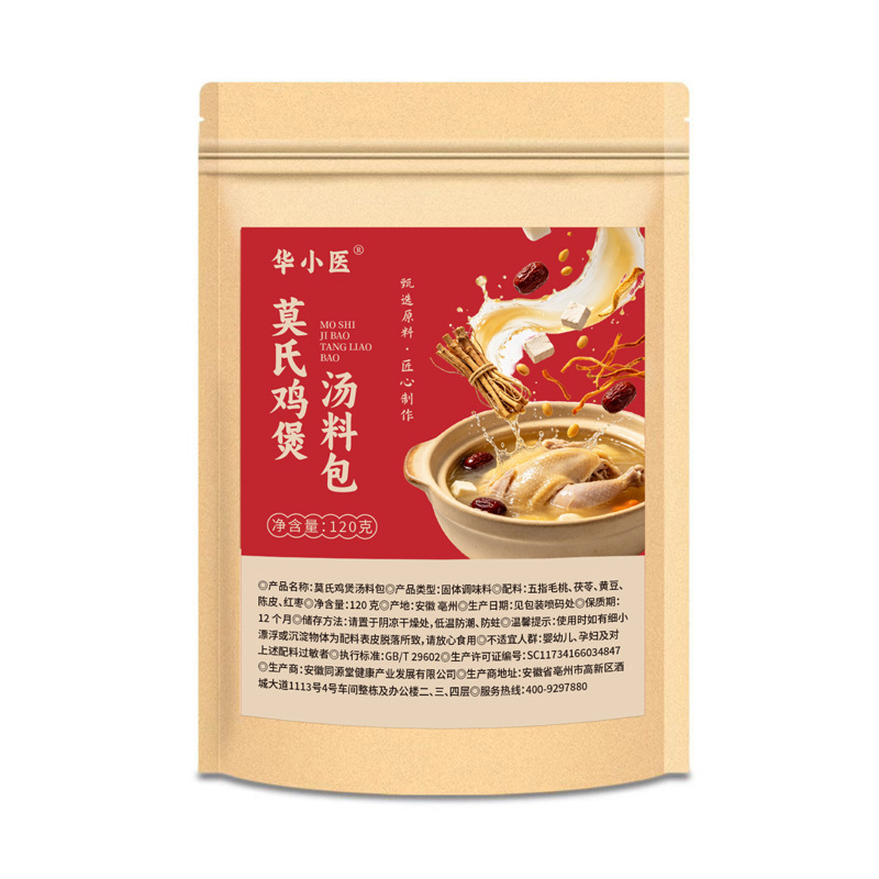 莫氏鸡煲汤料汤现货批发同款五指毛桃土茯苓养生汤配方包煲正宗