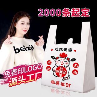 Plastic Bags with Customized Logo, Supermarket Shopping Satchel Convenience Bags, Vest Bags, Take-Out Food Packaging Bags, Custom-Made Manufacturers