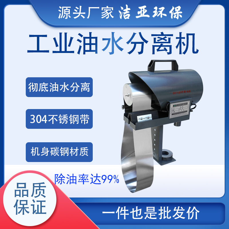 机加工水箱带式撇油机油水分离器CNC切削液浮油回收机高效分离