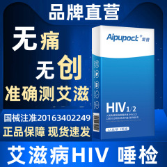 艾滋病唾液检测试纸hiv检测试纸口腔唾检性病自检试剂盒
