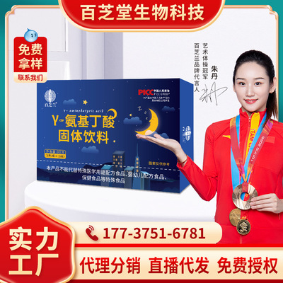 Baizhilan-Aminobutyric acid Granules Suanzaoren Aminobutyric acid GABA sleep drinks Gamma wholesale