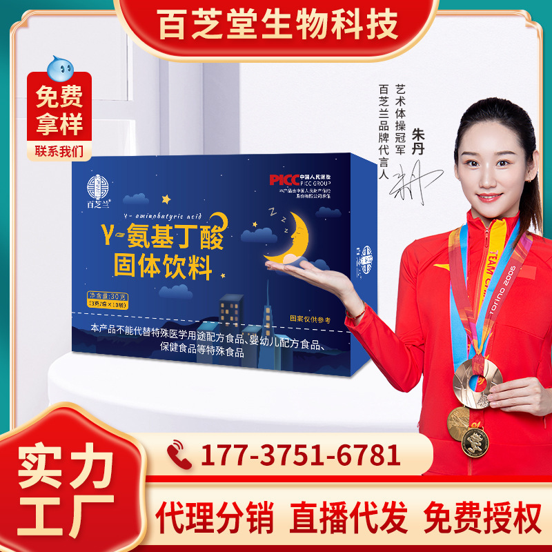 Baizhilan-Aminobutyric acid Granules Suanzaoren Aminobutyric acid GABA sleep drinks Gamma wholesale