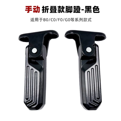 Electric vehicle pedal for Niu Electric - folding-aluminum-alloy-pedals-black-manual-model