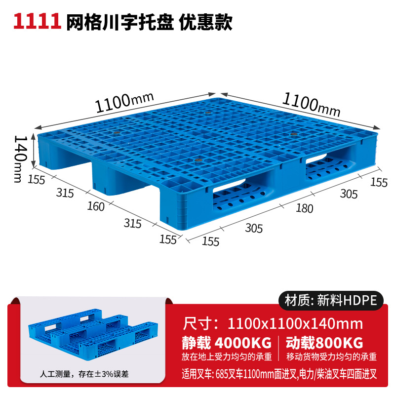 メッシュ川字プラスチックパレット物流パレットフォークリフト専用プラスチックパレット倉庫床マット棚防湿マット