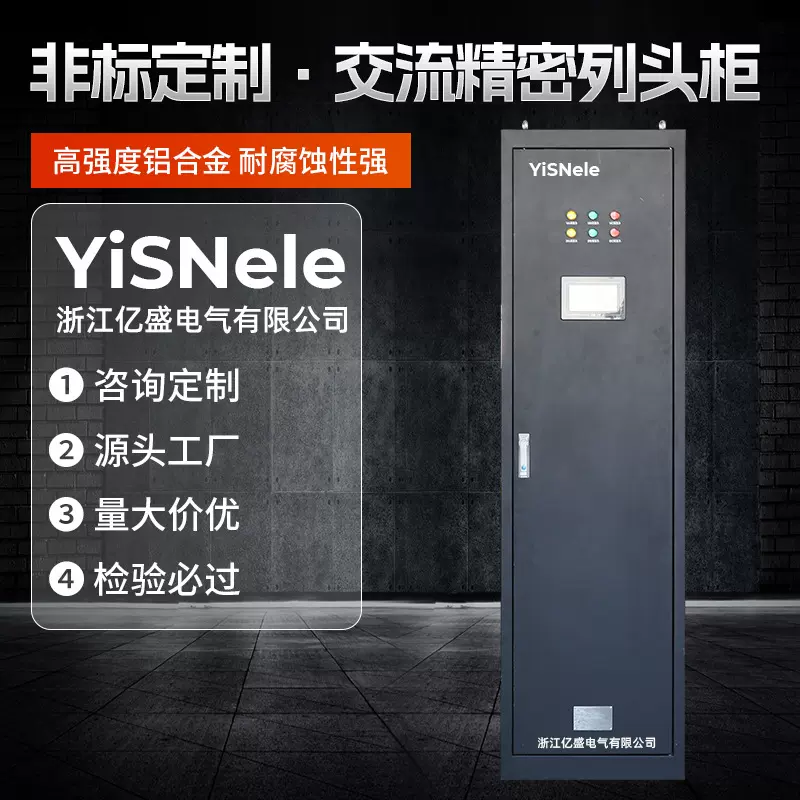 非标交流精密列头柜JLLTAC-380V机房电源配电柜精密网络列头柜