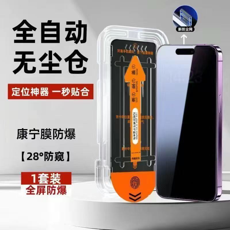 无尘仓苹果17Promax钢化膜适用16除尘秒贴15防窥膜亚马逊跨境专供|undefined