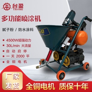 Taiying X7 Waterproof and Fireproof Coating Paint Latex Paint Putty Powder Polyurethane Js Real Stone Paint Multi-Function Spray Machine