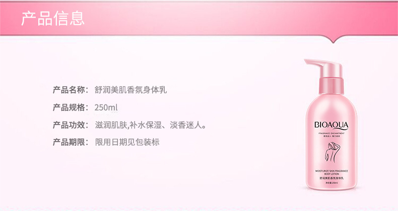 58833香氛水嫩迷人身体乳详情_02