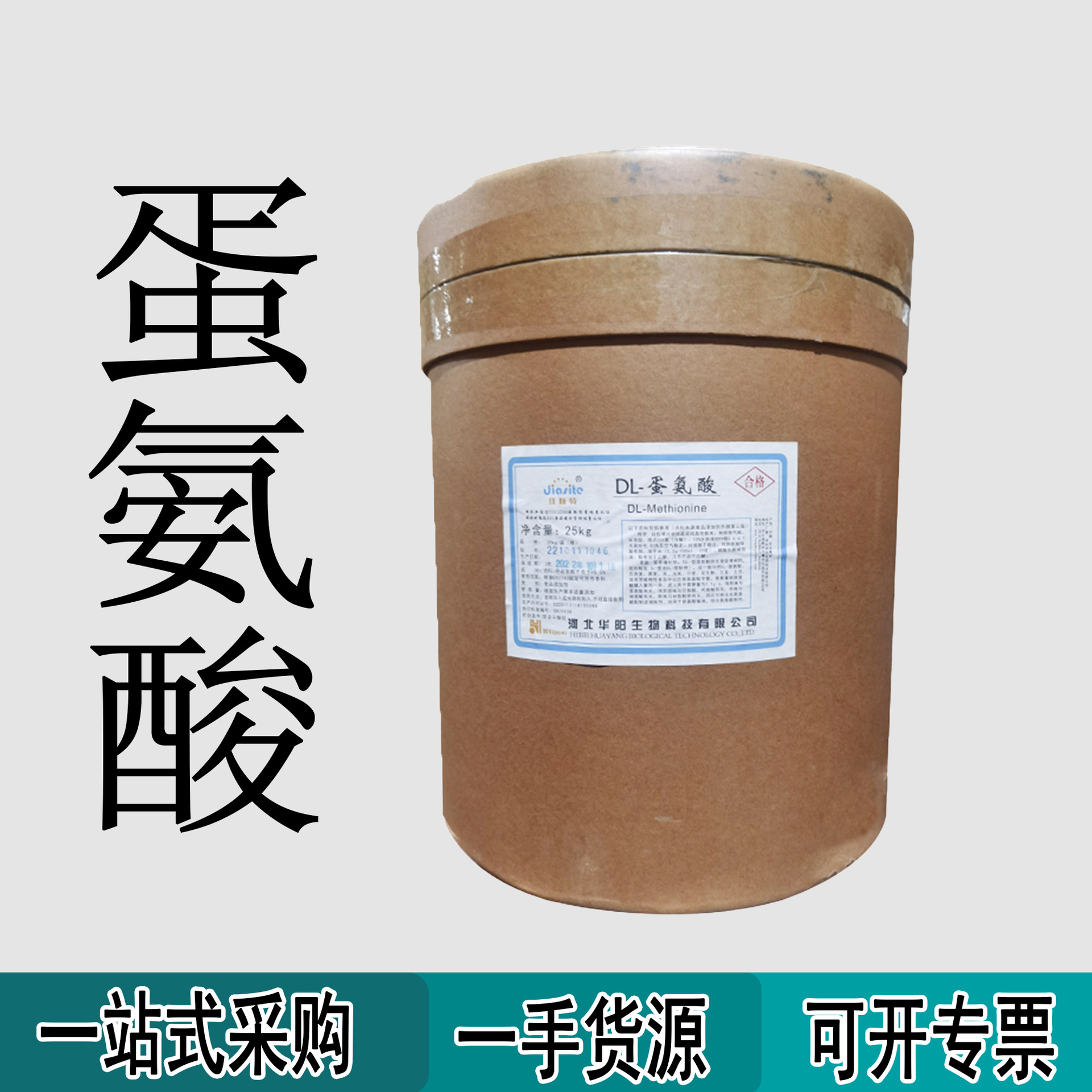 现货大量批发DL-甲硫氨酸食品级营养强化剂DL-蛋氨酸量大从优
