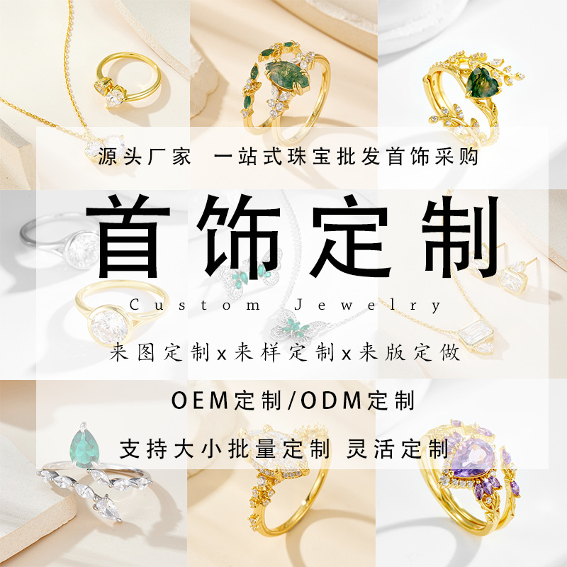 定制925银/k金/项链/戒指/耳钉轻奢高级感饰品源头工厂加工定制