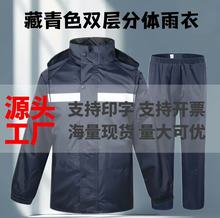 交通反光雨衣雨裤藏青套装男保安环卫工人劳保分体式加厚防水成人
