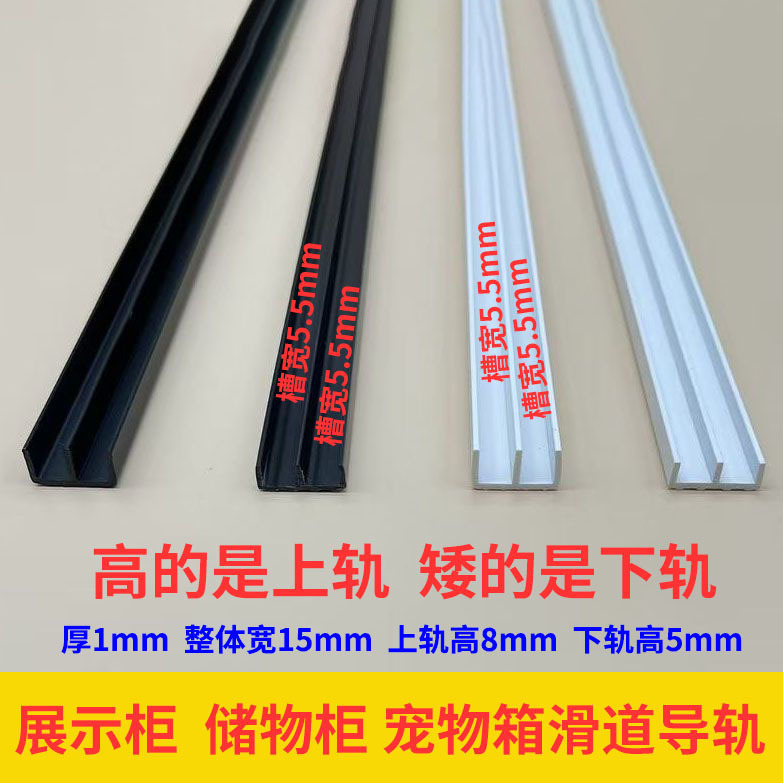山形轨道PVC塑料型材推拉门滑槽导轨 U型卡槽条PVC异型材挤出批发