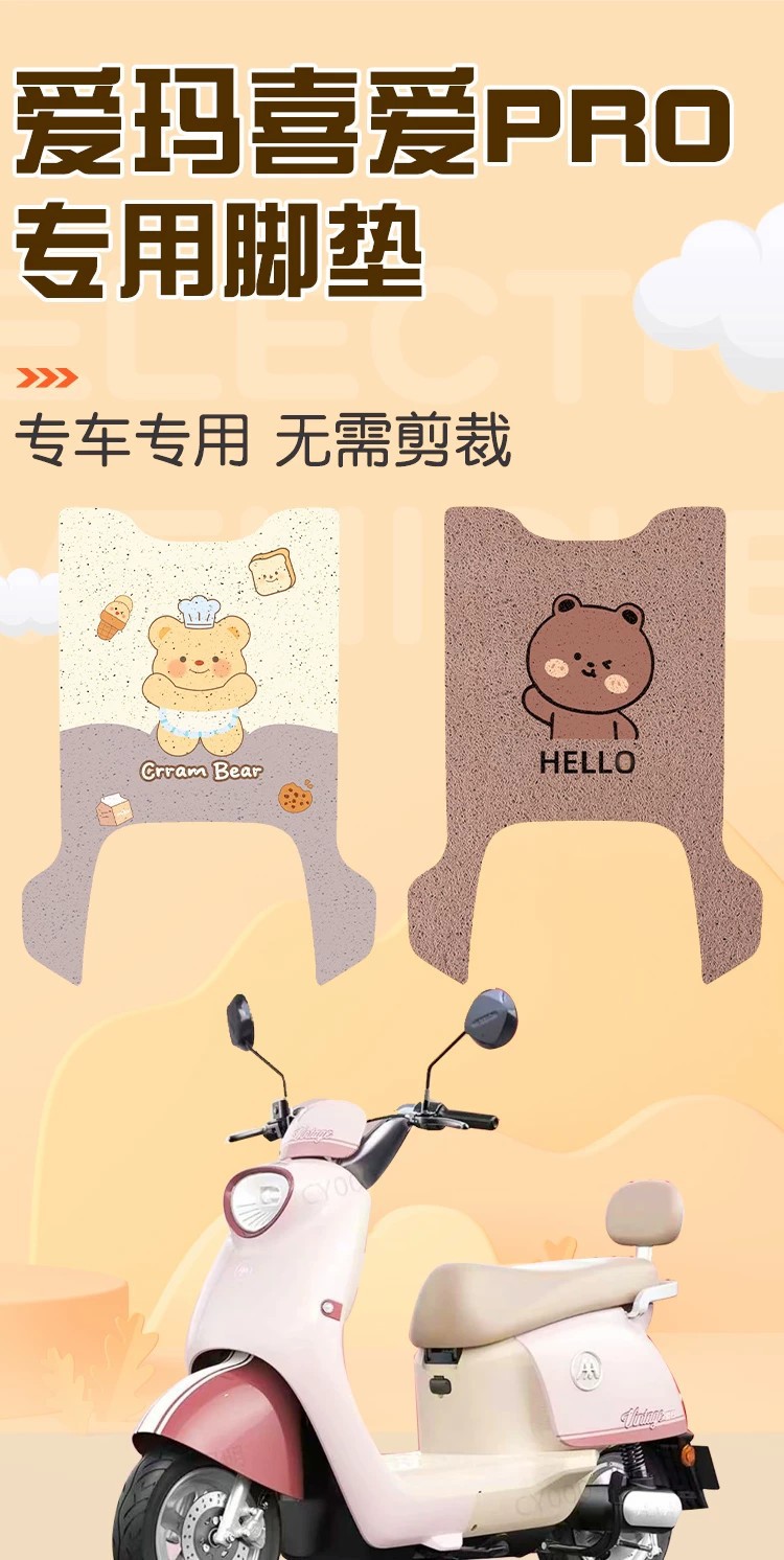 Suitable for Aima Xingai Pro Foot Pads, Electric Vehicle Foot Mats, Waterproof Wire Loop Foot Pads, Electric Bike Modification Accessories