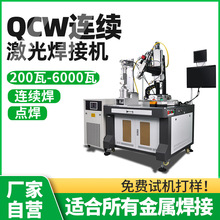 QCW连续激光焊接机温度传感器三通拉手水龙头自动脉冲传输焊接机