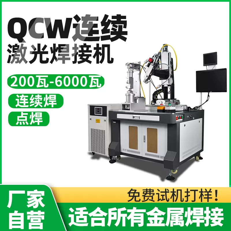 QCW连续激光焊接机150W温度传感器焊接拉手水龙头自动传输焊接机