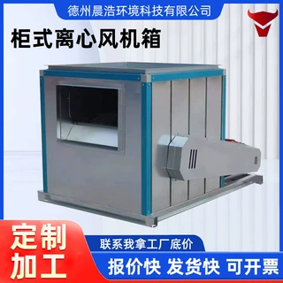 工业车间送风排风风机箱柜式箱体排风设备酒店宾馆排烟风机箱