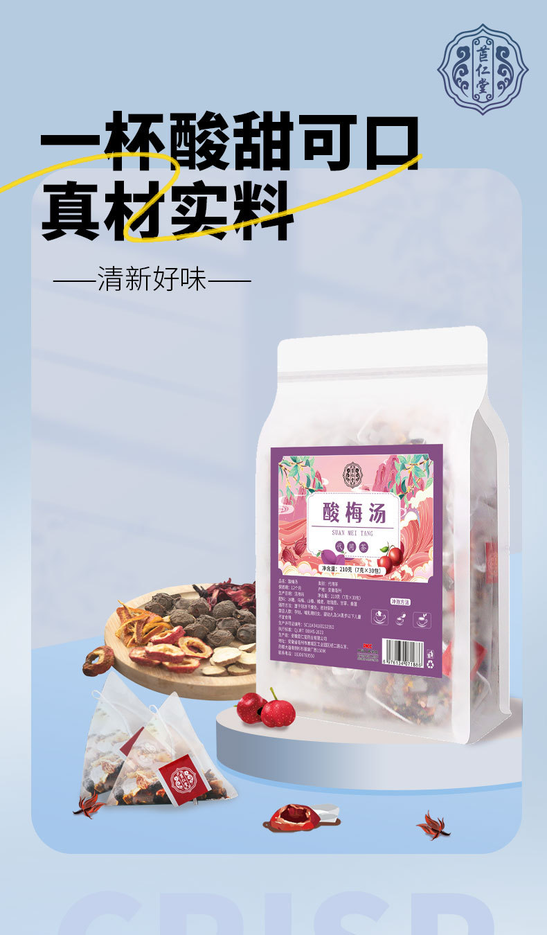 Old Beijing Suan Mei Tang Raw Material Pack Wumei Hawthorn No-Cook Cold Brew Sour Plum Drink 210g overview