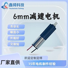 鑫琦深圳工厂6mm行星减速电机1200转242转46转 指纹指箱包锁马达