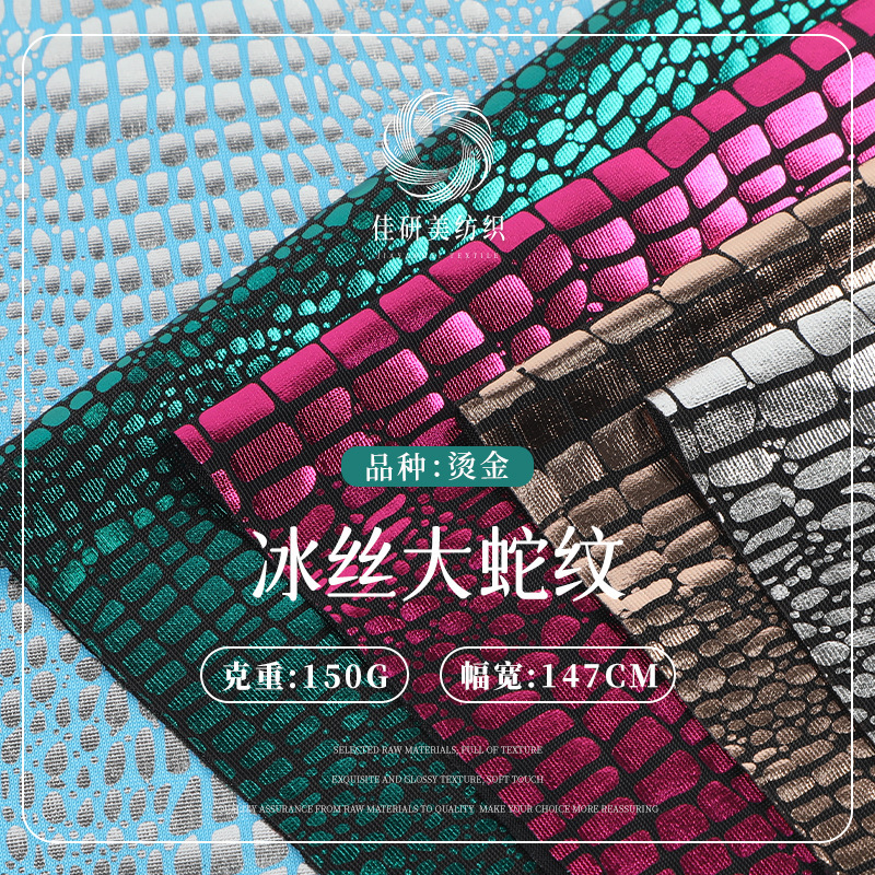 In-Stock Four-Way Stretch Ice Silk Fabric with Gold Stamping, 180g Ice Silk Large Snake Pattern Performance Clothing Stage Performance Costume Fabric