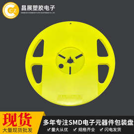 定制黄色磨砂卷盘7*8mm电容电阻彩色圆盘IC盘半导体保险丝塑胶盘