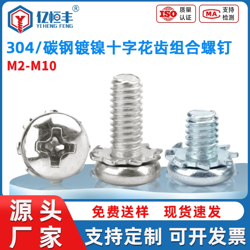 Винт комбинированный с крестообразной головкой из углеродистой стали с никелированным оцинкованным комбинированным винтом с круглой головкой нескользящий Комбинированный винт