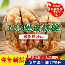 【新货现发】2025年阿克苏核桃薄皮纸皮 薄壳新疆185核桃云南核桃
