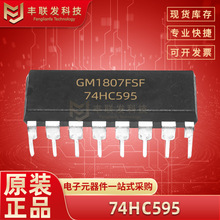 74HC595 74HC595N DIP-16直插16脚移位寄存器逻辑IC全新现货