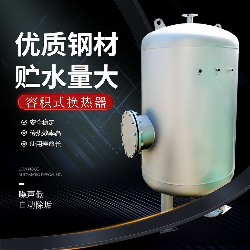 容积式换热器选型标准 换热效果好 厂家最新报价产品 质保一年