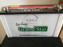 GS YUASA蓄电池Grand Star电瓶EB100/12V100AH进口加液12伏100安