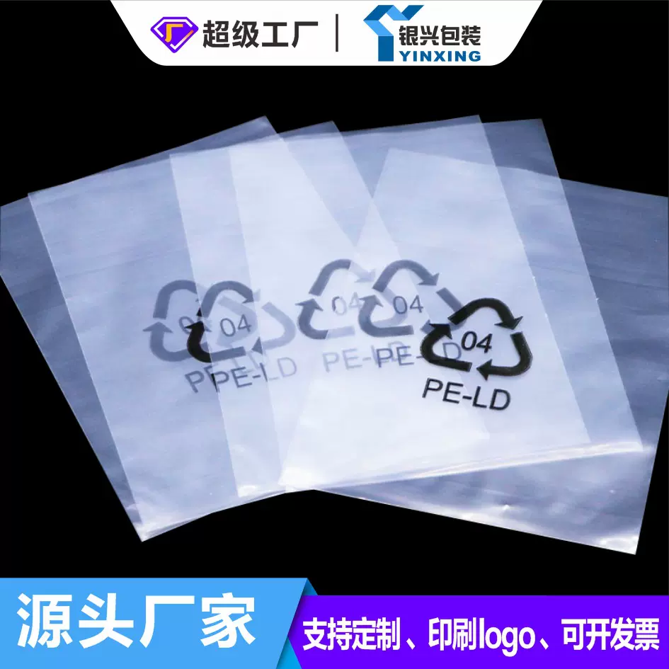 定制PE印刷袋自粘袋塑料包装袋服装胶袋自封袋密封袋可印刷LOGO