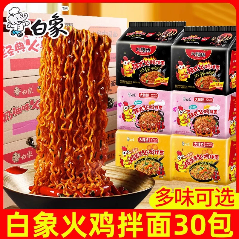 Ллапша белого слона большая пряная лапша быстрого приготовления Корейская сумка с лапшой быстрого приготовления, сливочная лапша с индейкой