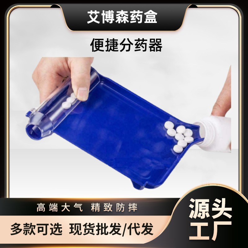 亚马逊热销分药盘食品级塑料材质便捷式 方便家用旅行 使用分药器