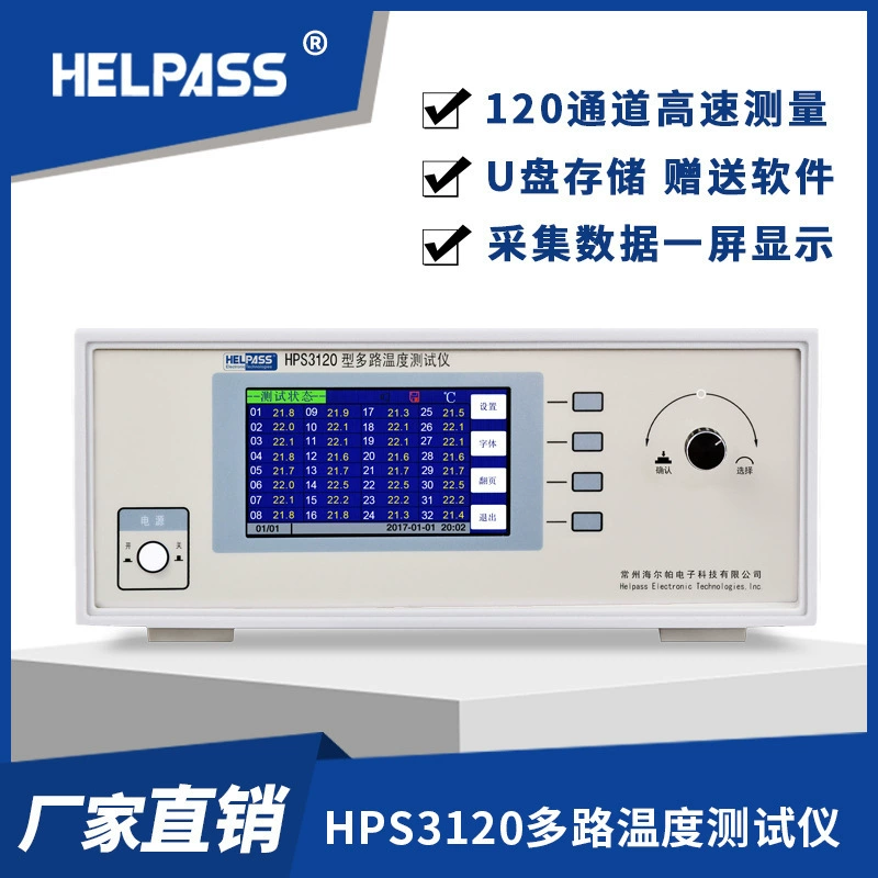 Многоканальный термометр HPS3120, промышленный термометр, регистратор температуры, измеритель температурного подъема - 120 каналов