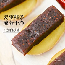 食味的初相姜枣糕条老姜红枣膏熬制零食红枣泥软糕点营养休闲零食