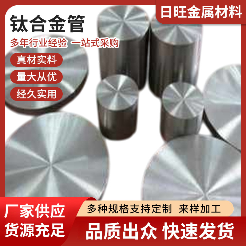 厂家供应钛合金管, 牌号主要有:TA1进口钛合金材质TA1金属材料