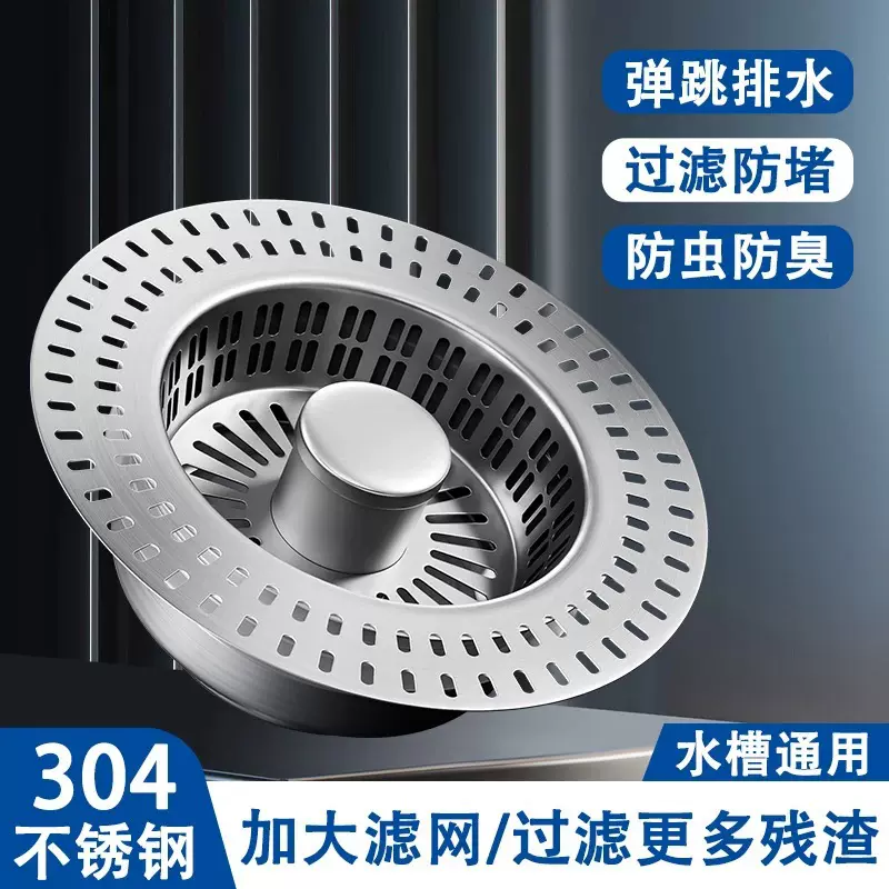 厨房水槽弹跳芯不锈钢洗菜盆漏水塞洗碗池下水器塞子防堵防臭过滤