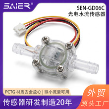 工厂直销NPN脉冲信号输出光电流量传感器水流量感应器可定制端子