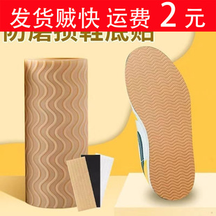 Self-Adhesive Anti-Slip Sole Stickers, Wear-Resistant Rubber Soles, High-Heeled Cloth Slippers, Genuine Leather Shoes, Silent Forefoot Thickening DIY