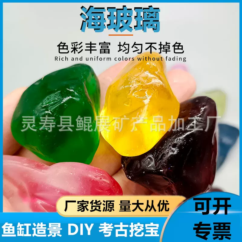 海玻璃考古挖宝磨砂五彩石沙滩造景DIY装饰不规则玻璃砂